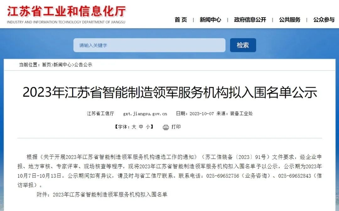 蘇州冠科工業(yè)設(shè)備有限公司榜上有名，實(shí)現(xiàn)相城區(qū)省智能制造領(lǐng)軍服務(wù)機(jī)構(gòu)零突破！